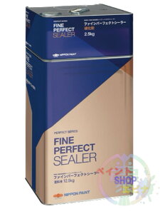 【限定特価】ファインパーフェクトシーラー 各色 15kgセット 弱溶剤2液 高機能シーラー 日本ペイント