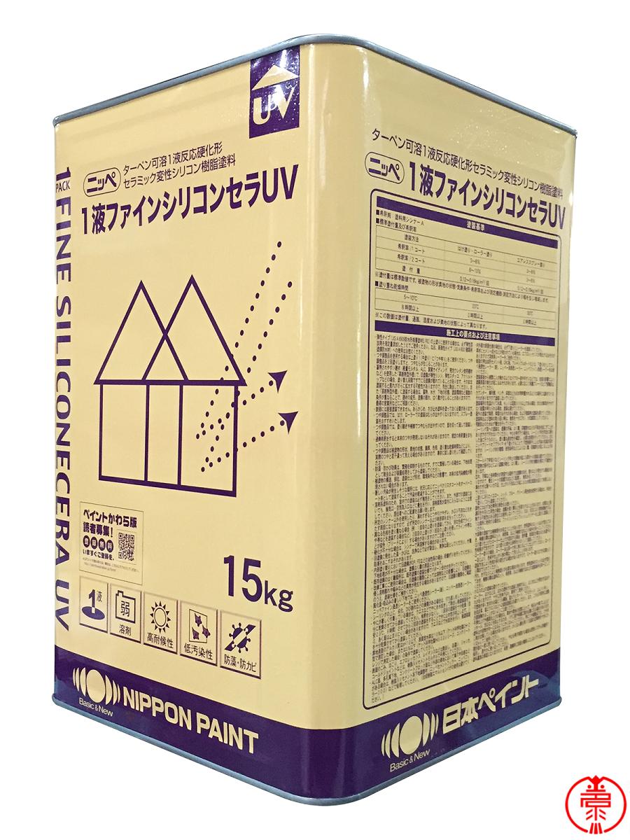 日本の幅広い四季を考慮した使いやすさと高品質を両立した、住宅外壁塗り替え用塗料です。水性シリコンセラ同様に、窯業サイディングボードを用いた住宅外壁の塗り替えに最適です。 １液ファインシリコンセラＵＶ ３分つや 淡彩 標準色 15kg 日本ペイント 1液外壁用シリコン樹脂塗料【送料無料】