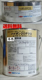 ハイポン20デクロ 各色 5kgセット 変性エポキシ樹脂さび止め塗料 日本ペイント