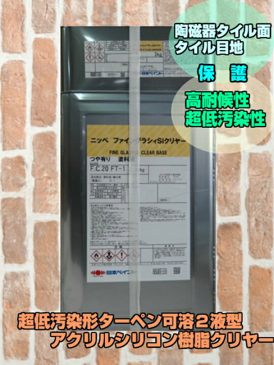 楽天市場】ファイングラシィSi 各艶 15kgセット日本ペイント タイル面 