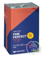 ファインパーフェクトトップSi つや有り 15kg 淡彩色・ND標準色 ターペン可溶1液ラジカル制御形ハイブリ…