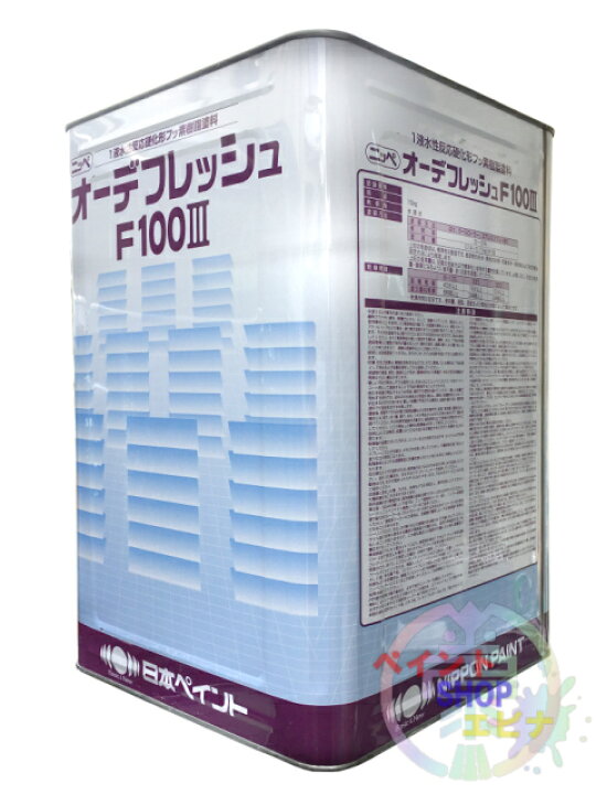 楽天市場】オーデフレッシュF100 3 上塗り 標準色 15kg 外壁用水性  