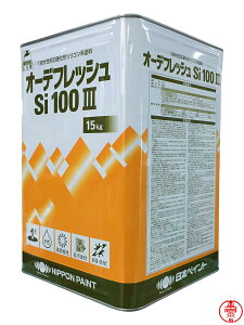 オーデフレッシュSi100 3 つや有り 白/ホワイト 15kg 外壁用 水性シリコン塗料 日本ペイント