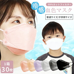 【楽天市場】50%OFF【2タイプから選べる】接触冷感 血色マスク 不織布 30枚 立体 4層構造 カットフィルター 4層式フィルター 99%使用 マスク 大人用 ふつうサイズ 小さめサイズ 女性 子供用ブラック グレー ピンク 柄 おしゃれ デザイン 模様 黒 灰色 使い捨てマスク 平ゴム 送料無料：PEIV