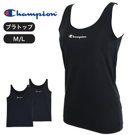 チャンピオン レディース ブラトップ スポーツブラ ブラタンクトップ ブラキャミ Champion スポーツ ブラ スポブラ 下着 肌着 ノンワイヤー カップ付き ロゴ ヨガ 吸水速乾 抗菌防臭 綿混 M～L メール便