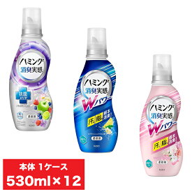 【クーポンで4,455円&P5倍 4/27 9:59まで】20ハミング消臭実感 柔軟剤 530ml 12個セット アクアティックローズの香り スプラッシュシトラスの香り フレッシュフローラルの香り 送料無料