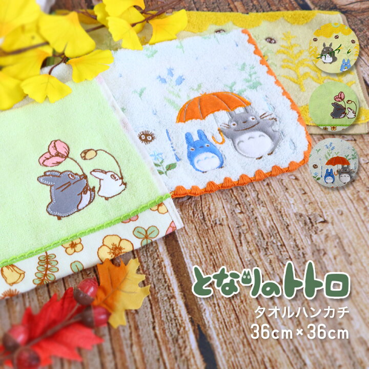 楽天市場】【6/4 20:00-エントリーでP5倍】36cm×36cm トトロ ジブリ 