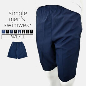 メンズ水着 シンプル インナーパンツ付き スイムウェア 男性ボードショーツ スイムパンツ サーフパンツ サーフトランクス サーフショーツ 海パン 水泳 海水浴 夏 ビーチウェアメンズ 水着 大きいサイズ 水陸両用 M L LL M-22019 M-22017 M-22016 M-20119 M-22018