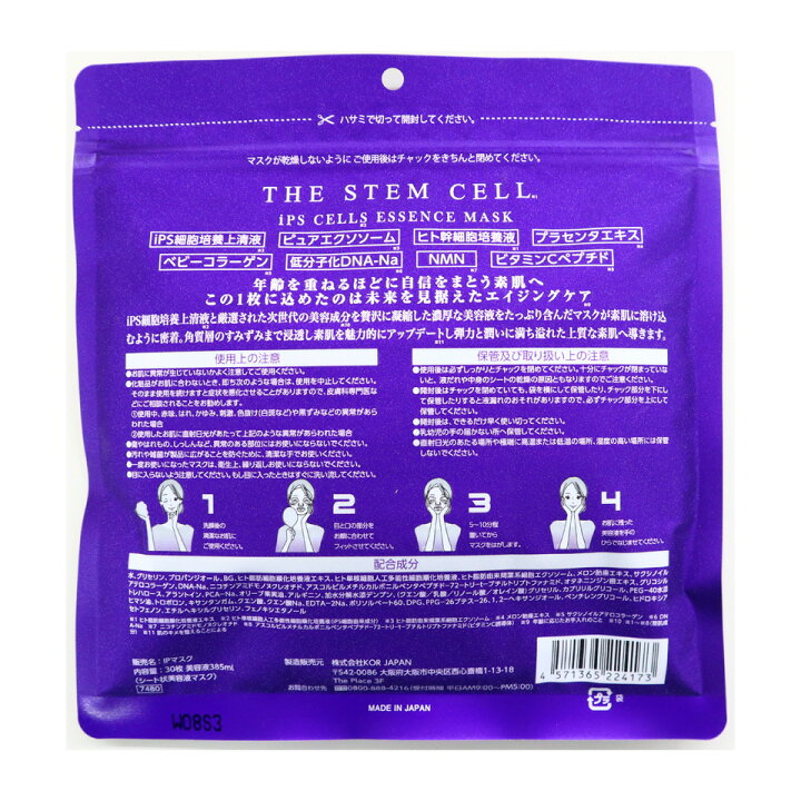 楽天市場】ザ ステムセル IPSマスク IPS CELLS ESSENCE MASK 30枚入 