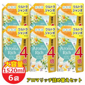 【15%OFFクーポン！3000円以上】ソフラン アロマリッチ クレア 柔軟剤 詰め替え ウルトラジャンボ 1520ml クレア(ネロリソープアロマの香り) 6袋セット 大容量 エリー