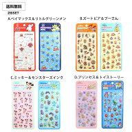 【選べる ディズニー 2枚セット】ぷくぷくシール ズートピア ベイマックス プー トイストーリー アリエル…