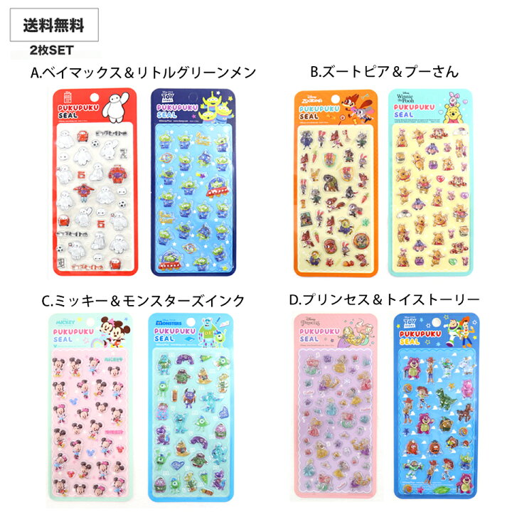 楽天市場】ぷくぷくシール ズートピア ベイマックス プー トイ 