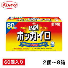【特別価格】10/1日より順次発送【訳アリ】日本製 ホッカイロ 貼る レギュラー 60個 2箱　4箱　8箱 まとめ買い 雑貨