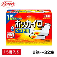 10/1日より順次発送【訳アリ】日本製 ホッカイロ くつ下用15足 2箱　4箱　6箱　16箱　32箱 まとめ買い 雑…