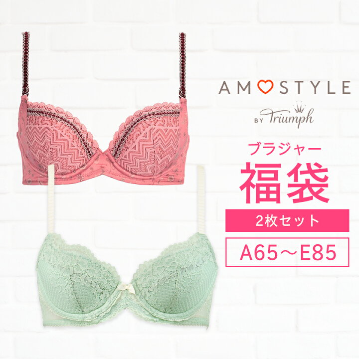 楽天市場 福袋 22 アモスタイル ブラジャー福袋 2枚セット 送料無料 A65 E85 レディース ブラジャー トリンプ 下着 ブラジャー レディース 福袋 下着 レディース 21 福袋 レディース Peiv