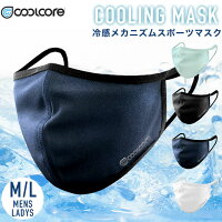 クールコアマスク coolcore マスク冷感 クーリングマスク 夏マスク 冷却 M L 白 黒 ネイビー ブルー 洗える 速乾 UVカット熱中症対策 紫外線対策 UVカット※ご購入8個までネコポス便で発送