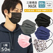 マスク不織布カラー日本製50枚立体3層構造カットフィルター３層式フィルター99%使用大人用ふつうサイズブラックグレー黒灰色使い捨てマスク送料無料