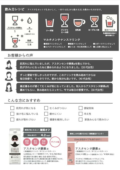 楽天市場】アスタセンタ酵素α 1000mL 酵素ドリンク 腸活 菌活 美容 