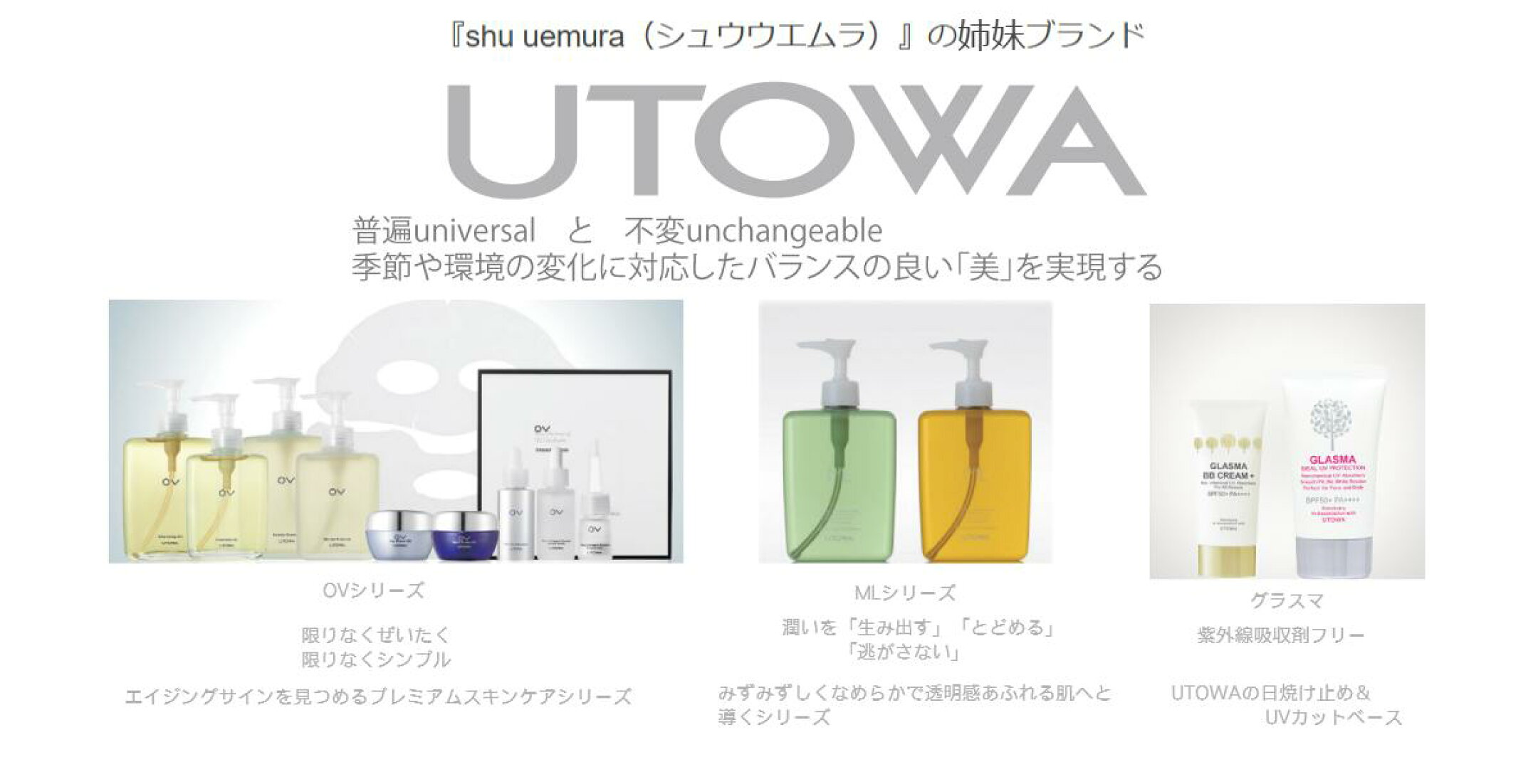 UTOWA ウトワ サロン専売品 シュウウエムラ
