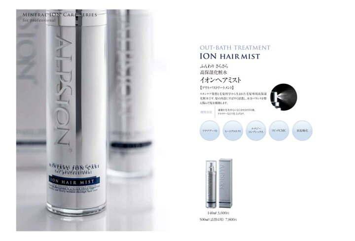 アルピジョン ミネラルイオンケア イオンヘアミスト 140ml 500ml 選択可 正規販売店 ヘアサロン運営で安心のPekineeds