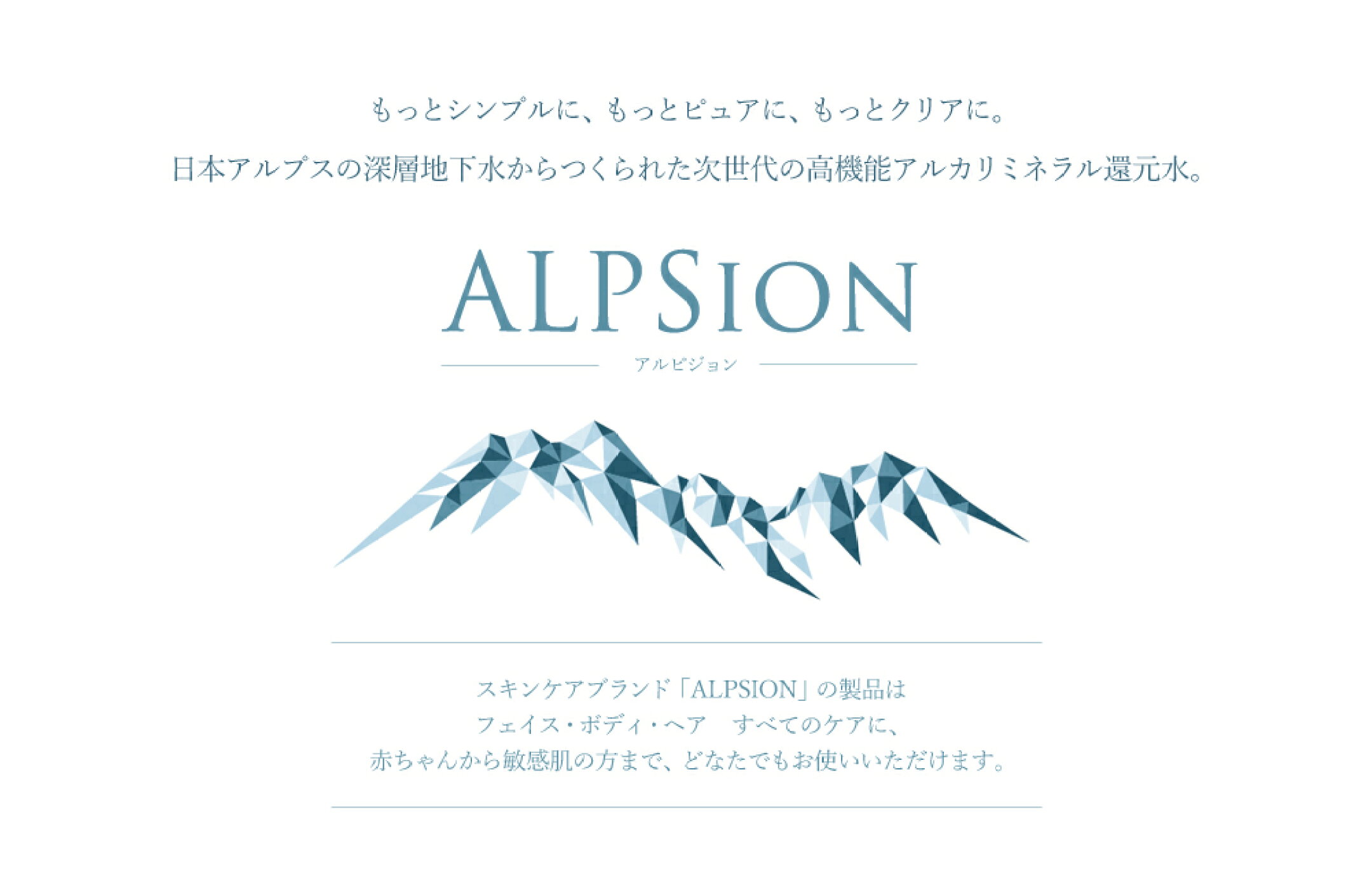 ALPSION アルピジョン 無添加 低刺激 敏感肌 手荒れ 赤ちゃん サロン専売品