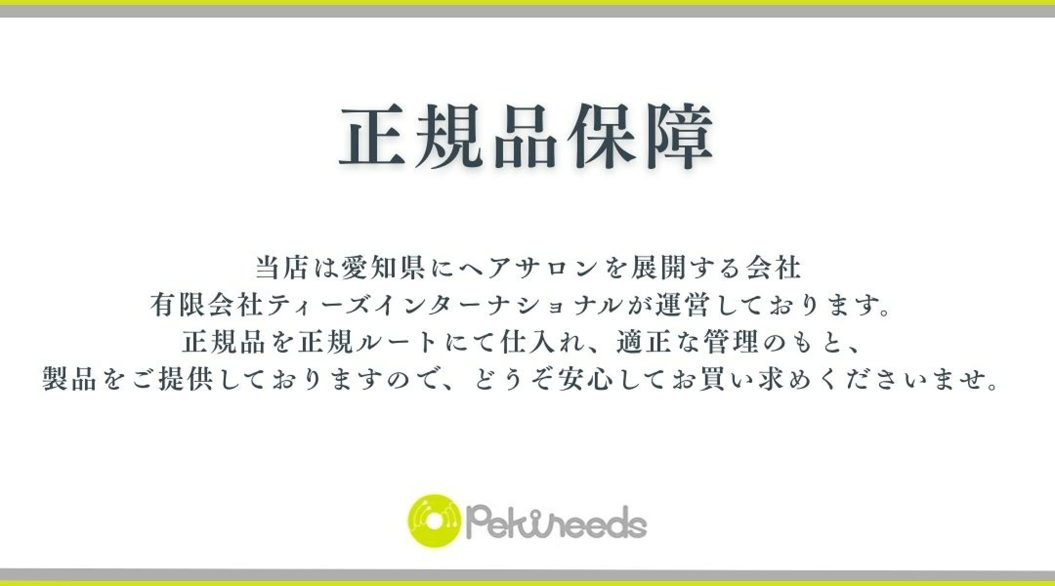 正規品保障
