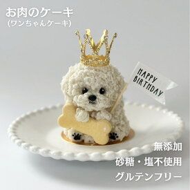 (名入れ・カスタム出来ます) 犬用ケーキ 犬 似顔絵 ケーキ かわいい スイーツ バースデーケーキ 誕生日ケーキ ワンちゃんケーキ 犬用バースデー 誕生日 ご褒美 犬のおやつ グルテンフリー 犬のケーキ 無添加 砂糖・塩不使用 犬健康 わんちゃんケーキ 犬おやつ国産無添加