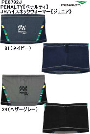 楽天市場 ネックウォーマー ジュニア サッカー フットサル スポーツ アウトドア の通販 楽天市場 ネックウォーマー ジュニア サッカー フットサル スポーツ アウトドア の通販