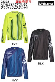 送料無料★即日発送可【ポスト投函商品】mail全国一律送料無料品番：02372ATHLETA【アスレタ】グラフィックピステシャツサッカー フットサル バレーボール ランニング フィットネス トレーニング ピステ 長袖