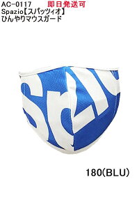 y[ցA|XgizmailSꗥiԁFAC-0117SpazioyXpbcBIzЂ}EXK[hTbJ[ tbgT ANZT[ jO }\ 