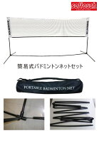 楽天市場】レッドソン redson 簡易式バドミントンネットセット rk 