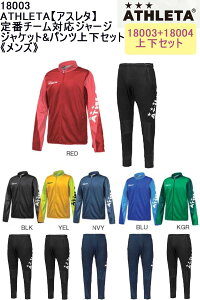 i:18003SET18003 18004ATHLETAyAX^ Y W[Wz ԃ`[ΉW[WWPbg&pc㉺ZbgTbJ[ tbgT `[Ή `[ WPbg Y Zbg