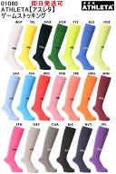 ATHLETA アスレタ グッズ ゲームストッキング サッカーストッキング フットサル19-21cm/22-24cm/25-27cm…