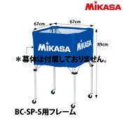 品番：BCF-SP-S【ミカサ】箱型中BC-SP-S用フレーム