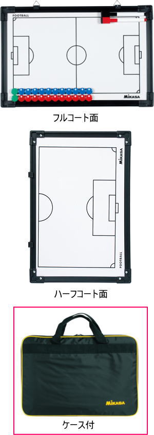 3～5営業日発送※主にお取り寄せケースはブラックとなります 品番：SB-F  サッカー作戦盤 サッカー 作戦盤