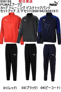 プーマ サッカー ジャージ 上下の人気商品 通販 価格比較 価格 Com