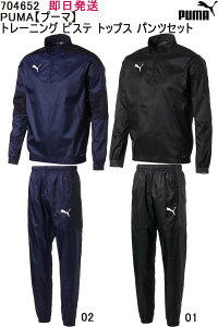 送料無料★即日発送可【メール便、ポスト投函商品】mail全国一律送料無料品番:704652PUMA【プーマ】トレーニング ピステトップスパンツセット《メンズ》704653上下セット セットアップ サッ