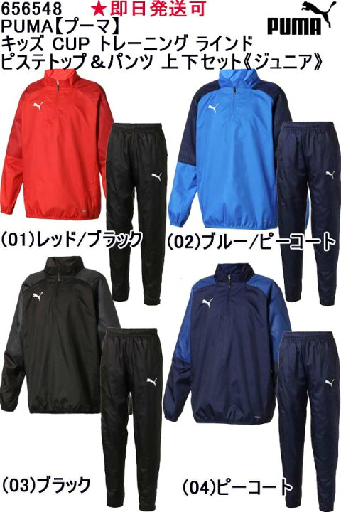楽天市場】あす楽対応品番:656548656548-656550-SETPUMA【プーマ】裏 