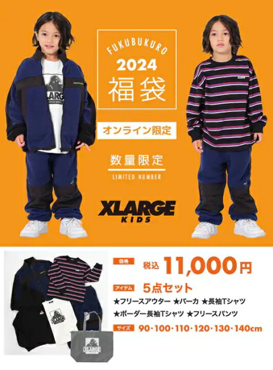 楽天市場】エクストララージ☆2024年福袋☆オンライン限定☆12000円  