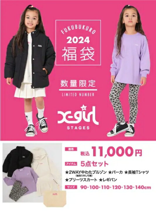 楽天市場】X-girl Stages（エックスガールステージス）☆2024年福袋 