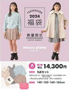 メゾピアノ 福袋の通販・価格比較 - 価格.com 
