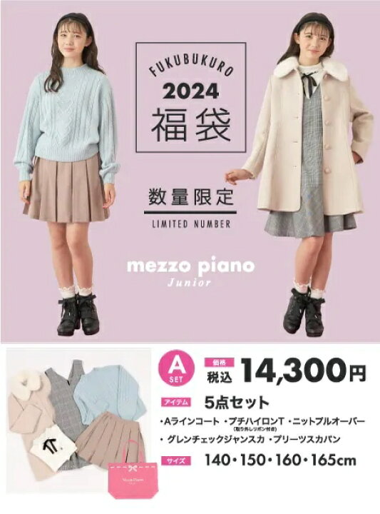 楽天市場】メゾピアノジュニア☆2024年福袋☆Aセット15,300円Aセット  