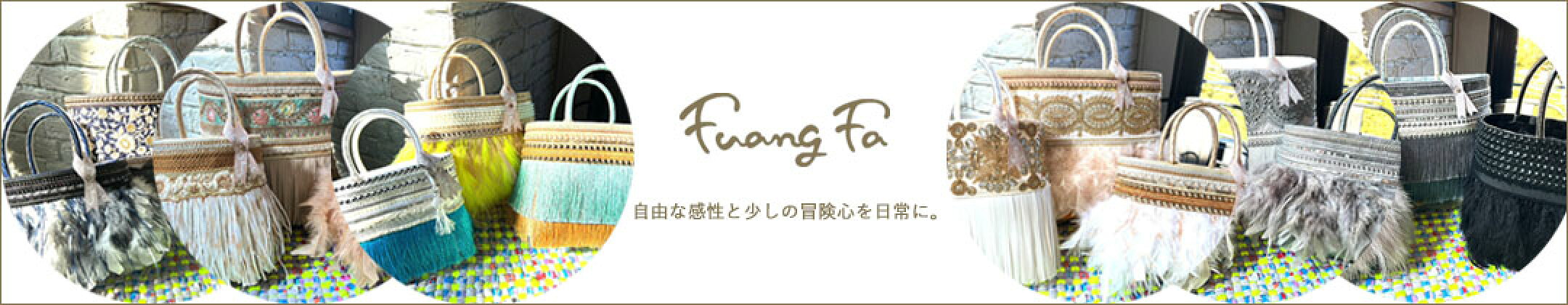 自由な感性と少しの冒険心を日常に。【Fuang fa】ファンファ・羽根＆フリンジバッグ