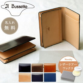 革用クリーム付き Il Bussetto イルブセット 名刺入れ 名刺ケース 横型 フタ 蓋 マチ カードケース 名入れ ギフト プレゼント レザー 本革 牛革 革小物 高級 高品質 スマートコンパクト スリム ビジネス イタリア 文具 筆記具 ステーショナリー