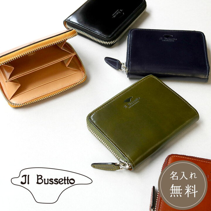 楽天市場】公式 イルブセット Il Bussetto ラウンドジップミニ 