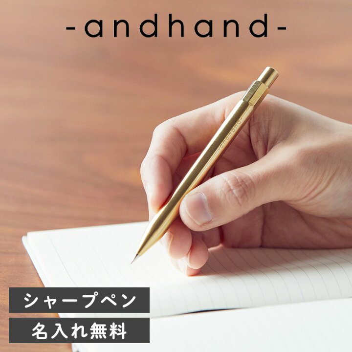 楽天市場】andhand アンドハンド メソッドメカニカルペンシル ブラス  