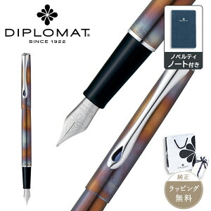 公式 ディプロマット 万年筆 トラベラー フレーム DIPLOMAT 筆記具 文具 ステーショナリー 高級 男性 女性 ギフト プレゼント お祝い