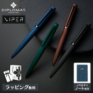 DIPLOMAT ディプロマット ボールペン VIPER バイパー 筆記具 文具 ステーショナリー 高級 男性 女性 ギフ…