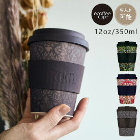 【公式】ecoffee cup エコーヒーカップ 12oz/350ml ウィリアム・モリス WILLIAM MORRIS タンブラー Wandle Blackthorn Walthamstow リユース コーヒー 紅茶 エコ サスティナブル カップ コップ 環境 花柄 持ち歩き