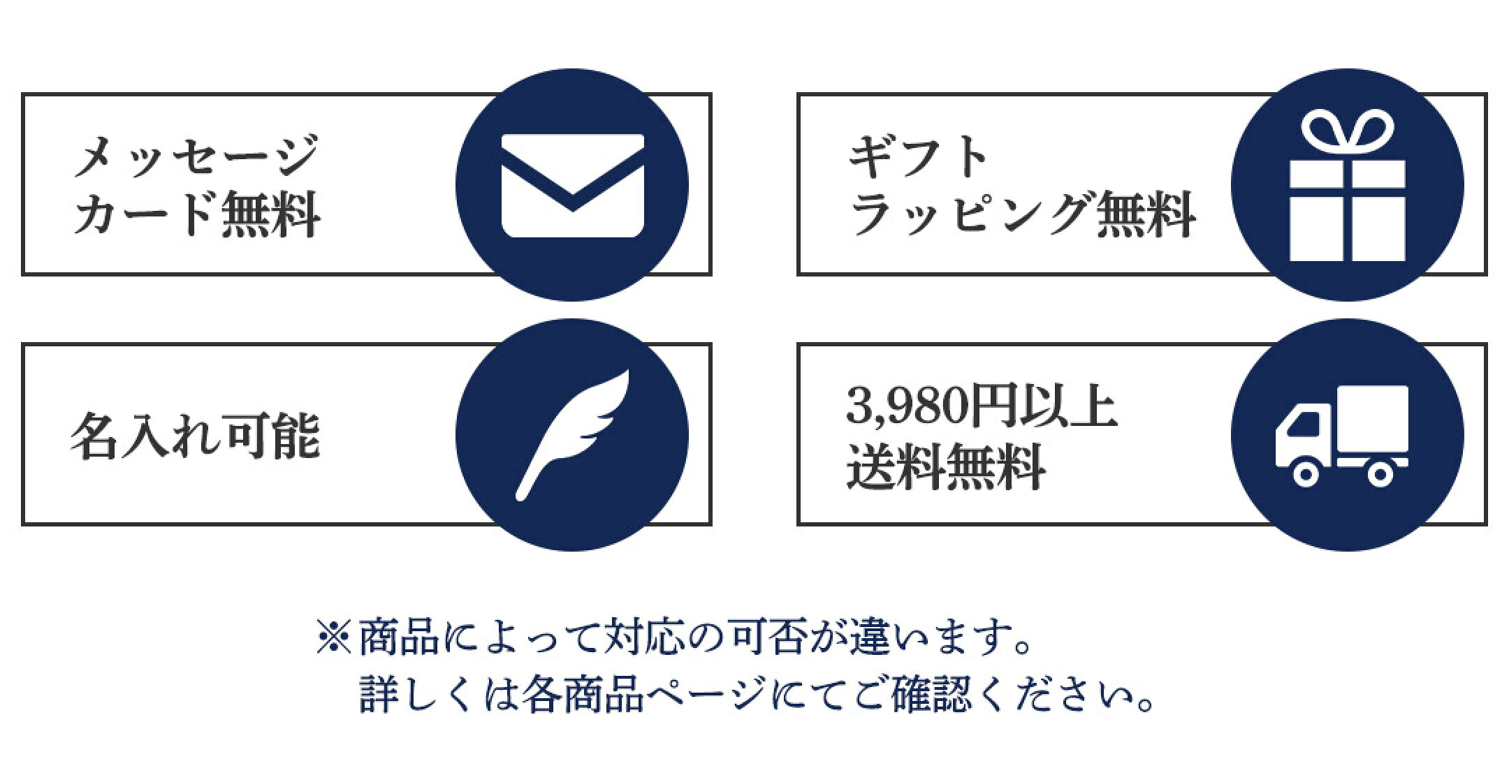 サービス メッセージカード無料 ギフトラッピング無料 名入れ可能 お買い上げ3980円以上で送料無料  